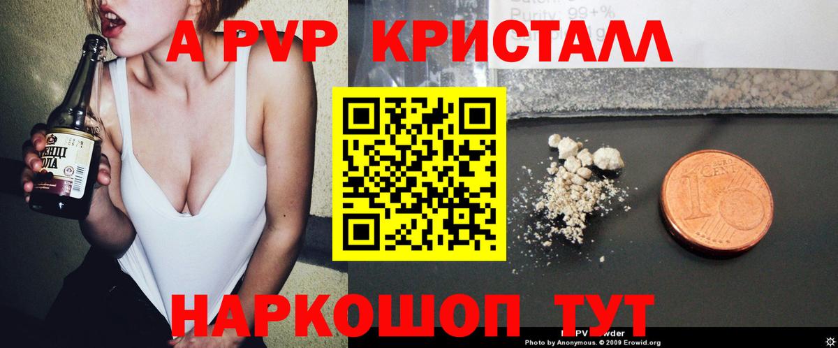 А ПВП Соль  Вход с VPN  Alfa_PVP Crystall  Курганинск  А ПВП Crystall 