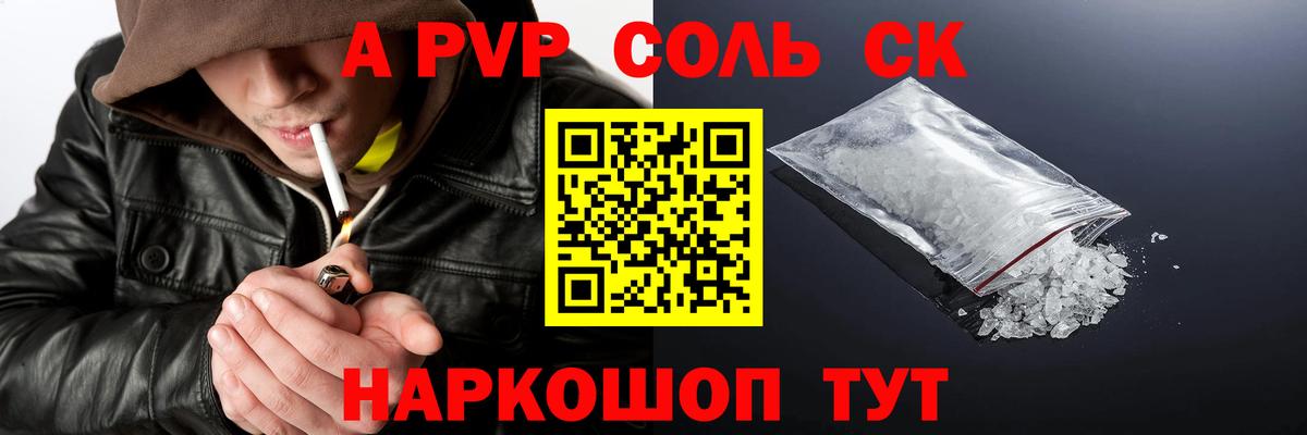 Альфа ПВП Соль Курганинск