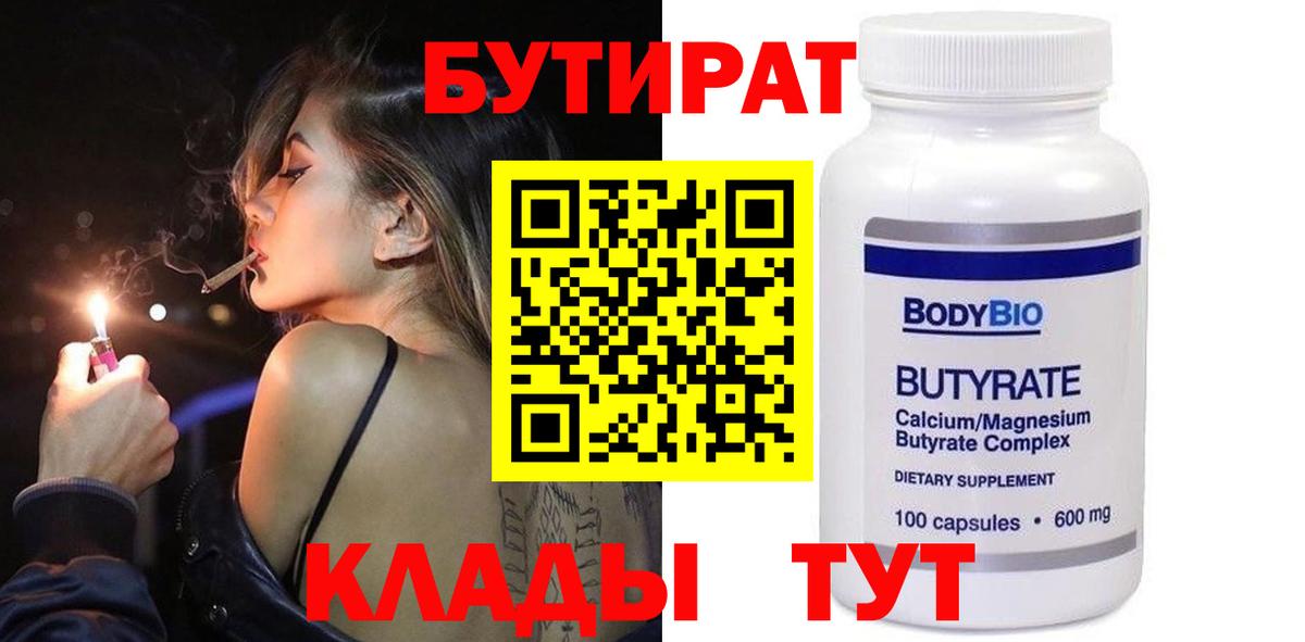 БУТИРАТ оксана Курганинск