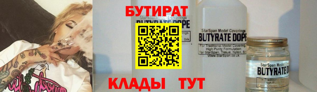 БУТИРАТ буратино  Вход с VPN  Курганинск 
