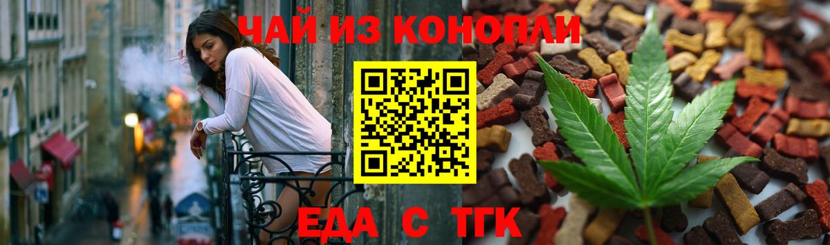 Еда ТГК марихуана  Вход с VPN  Курганинск 