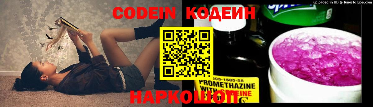 Кодеиновый сироп Lean Purple Drank Курганинск