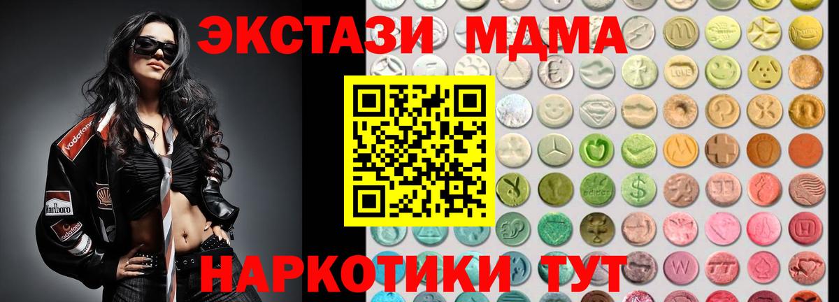 Экстази 280 MDMA Курганинск