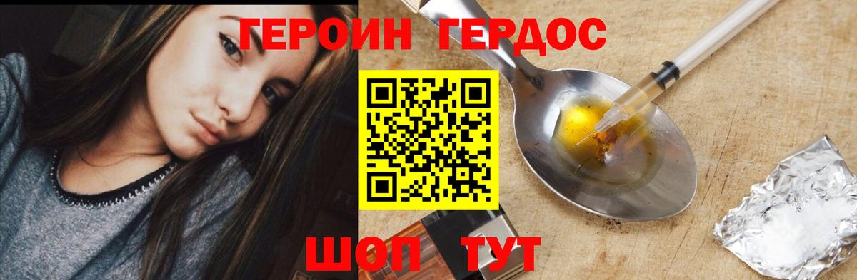 ГЕРОИН хмурый Курганинск