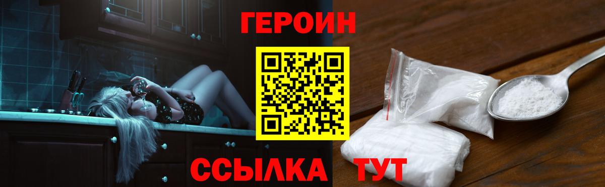 ГЕРОИН  Героин Афган  Вход с VPN  Курганинск 