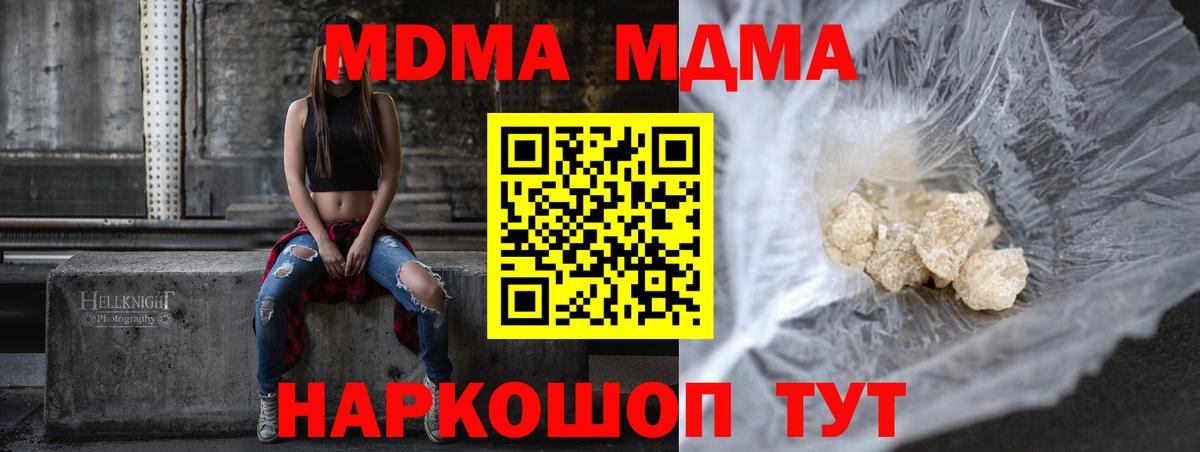 MDMA кристаллы Курганинск