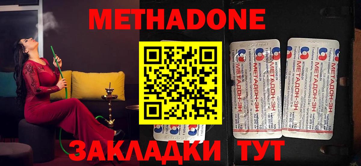 Метадон белоснежный Курганинск