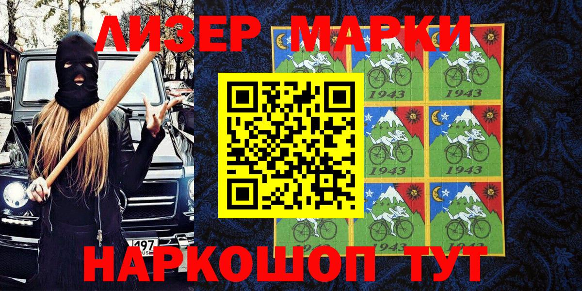 Курганинск  Наркотические марки 1500мкг  Наркотические марки 1500мкг  Вход с VPN 